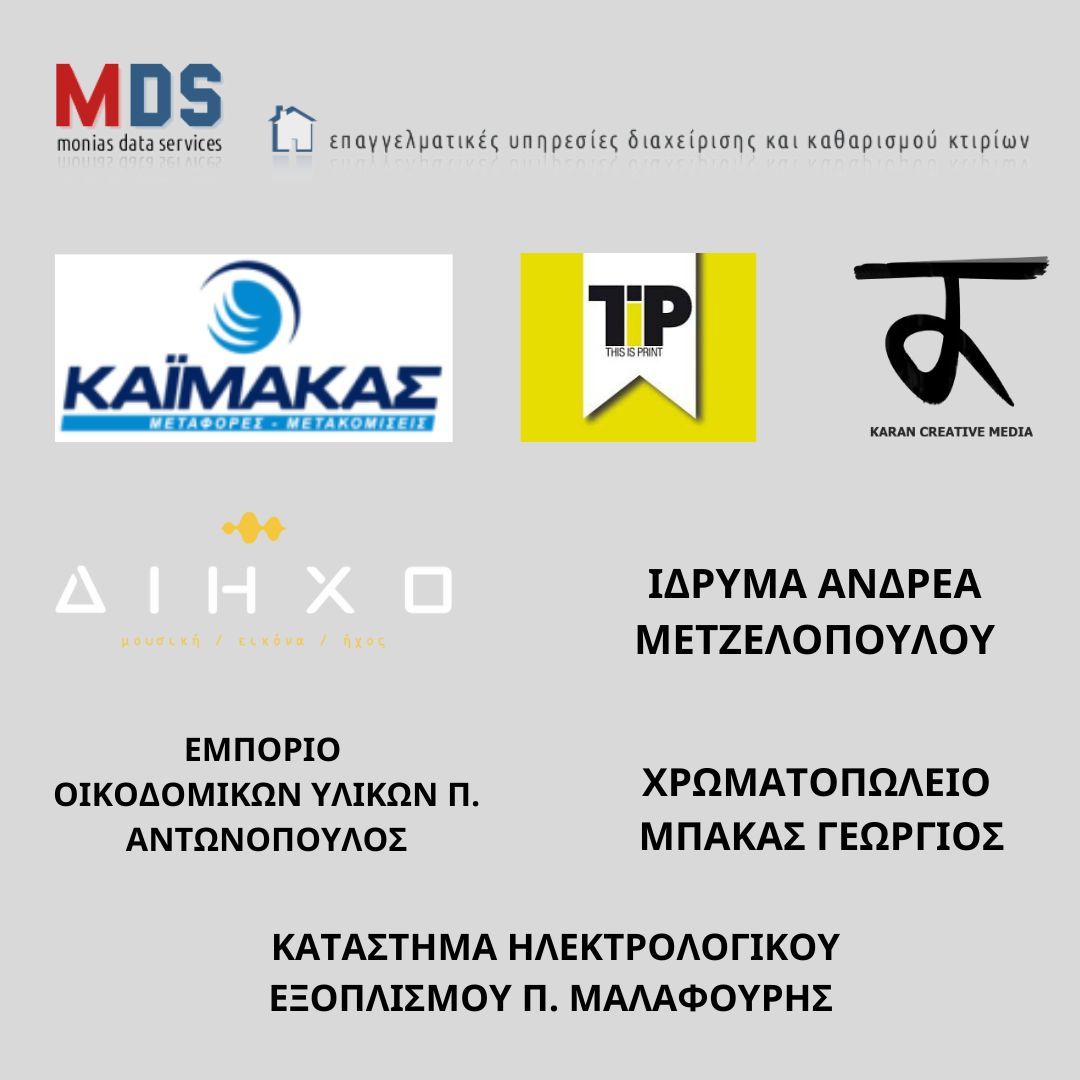 Εγκαίνια της Τράπεζας Τροφίμων Δυτικής Ελλάδας