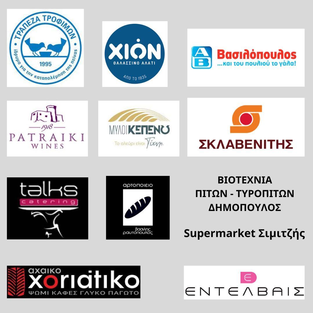 Εγκαίνια της Τράπεζας Τροφίμων Δυτικής Ελλάδας