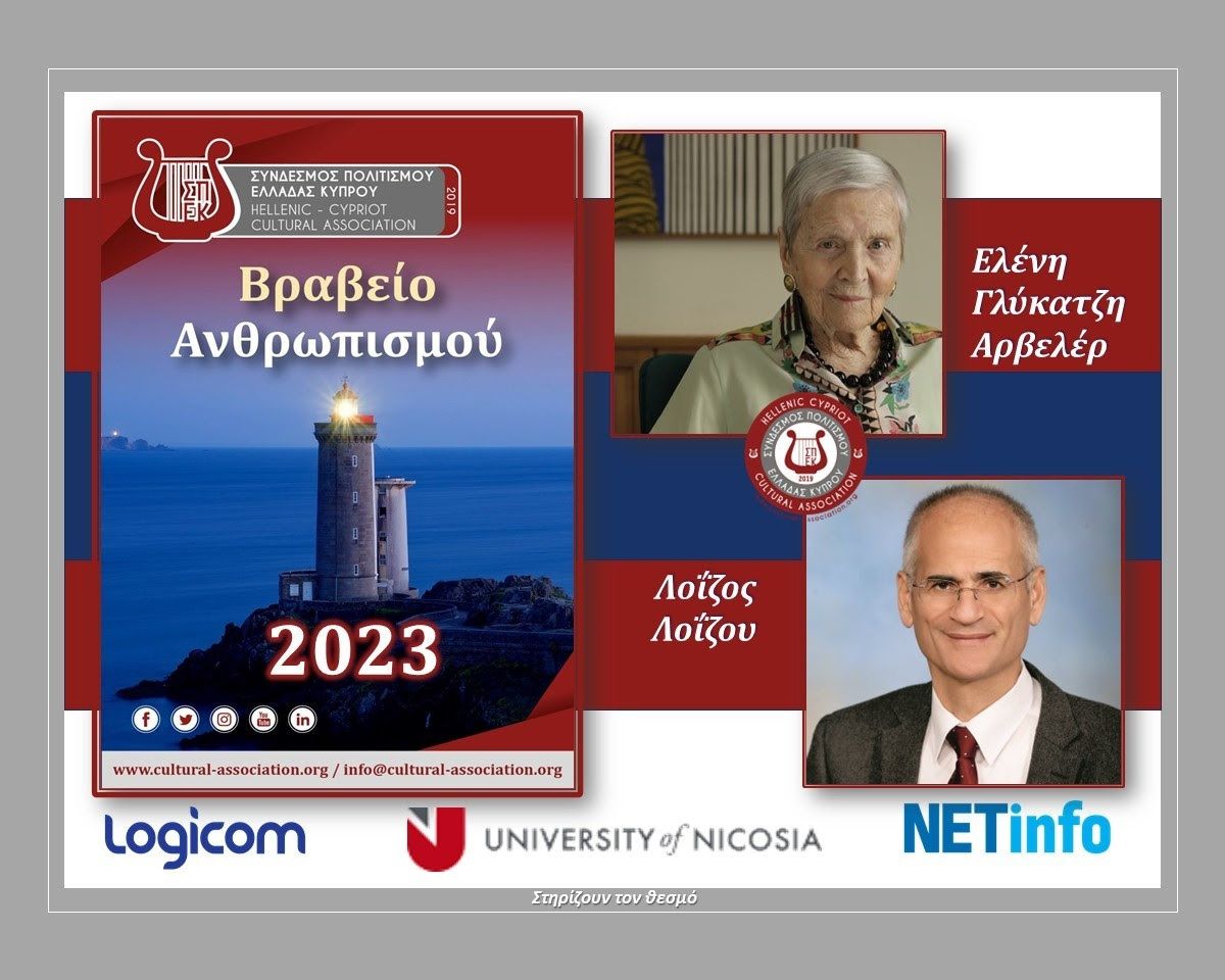 Βραβείο Ανθρωπισμού ΣΠΕΚ 2023 σε Αρβελέρ Γλύκατζη Ελένη, Λοΐζου Λοΐζος