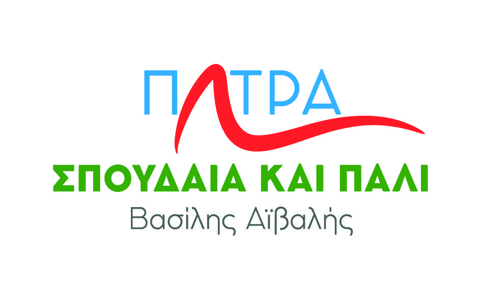 «Πάτρα Σπουδαία και Πάλι»: Τα μέλη της Συντονιστικής Επιτροπής