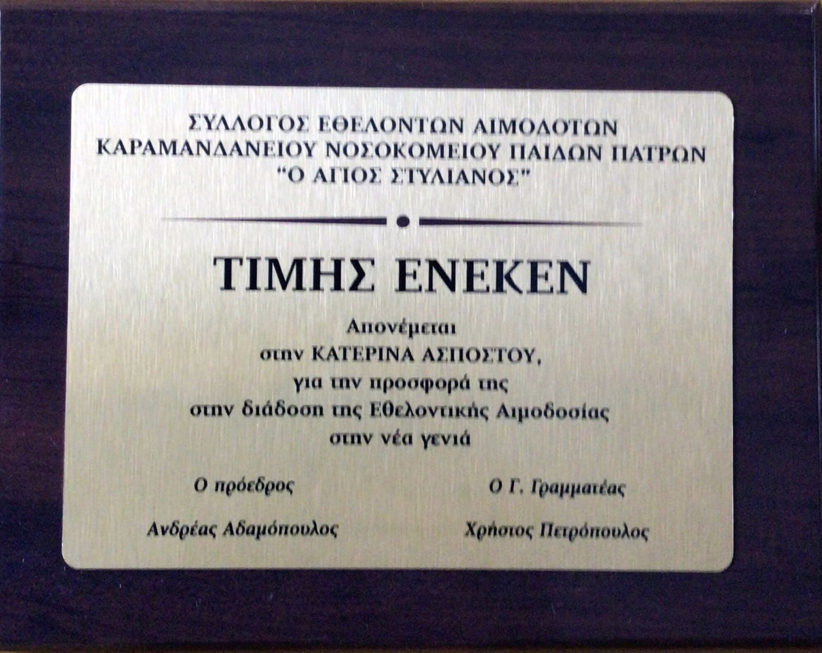 Μετά την παρουσίαση του βιβλίου ακολούθησε το ταξίδι στον εθελοντισμό
