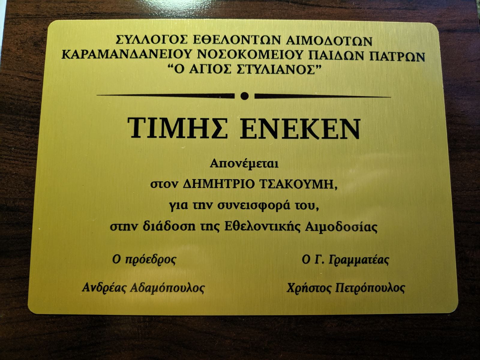 Μετά την παρουσίαση του βιβλίου ακολούθησε το ταξίδι στον εθελοντισμό
