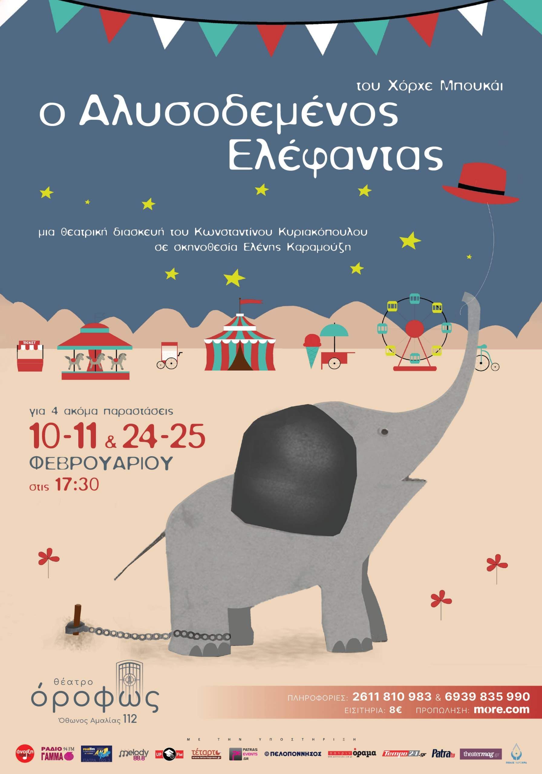 Ο Αλυσοδεμένος Ελέφαντας του Χόρχε Μπουκάι