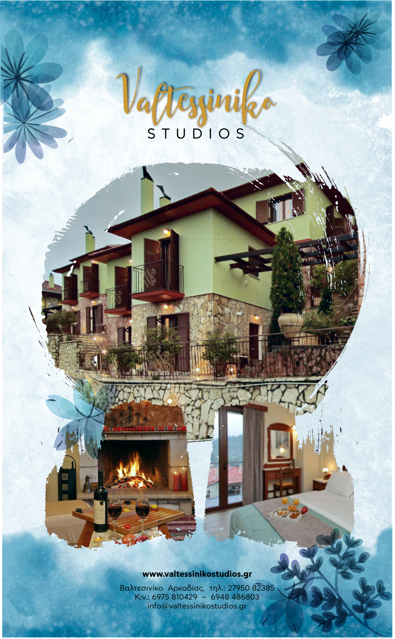 «Valtessiniko studios»: Ξενώνας για χαλάρωση και απόδραση από την πόλη