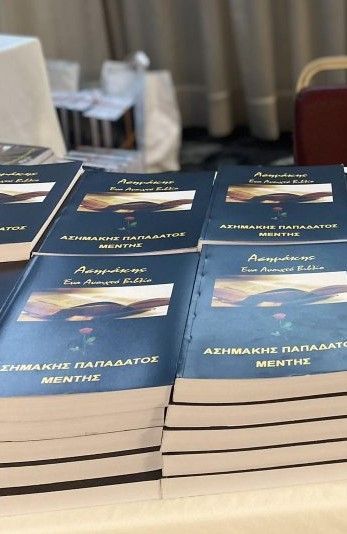 Παρουσίαση βιβλίου του Ασημάκη Παπαδάτου Μέντη  από τον Ροταριανό όμιλο