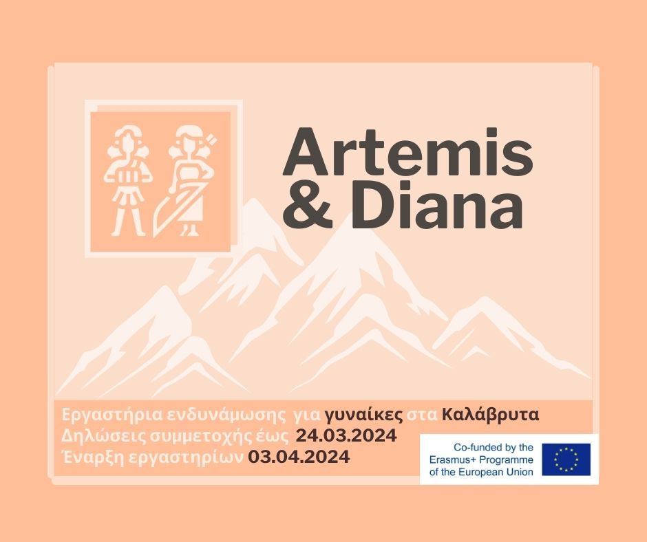 Ανοιχτή πρόσκληση συμμετοχής στα εργαστήρια ενδυνάμωσης γυναικών στα Καλάβρυτα του έργου Artemis & Diana