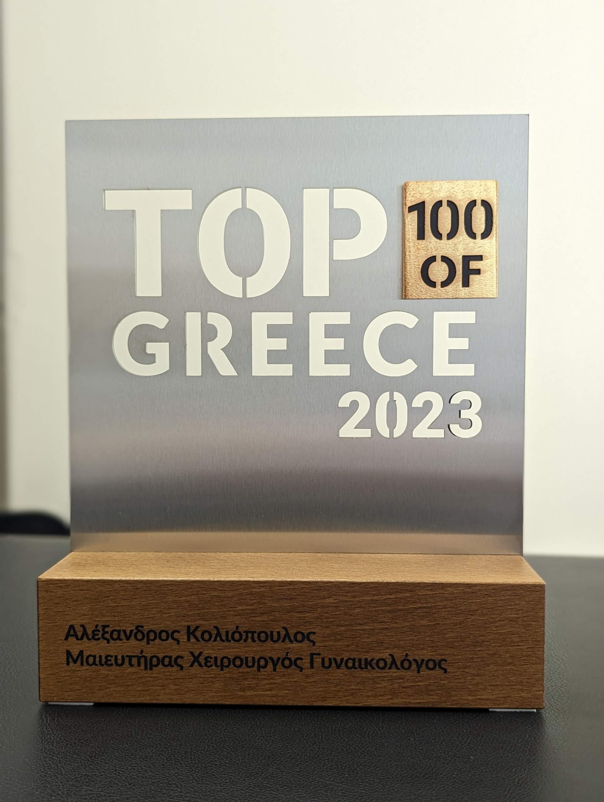 Αλέξανδρος Κολιόπουλος : “Κάθε γυναίκα οφείλει να έχει σχέση εμπιστοσύνης με τον γυναικολόγο της”