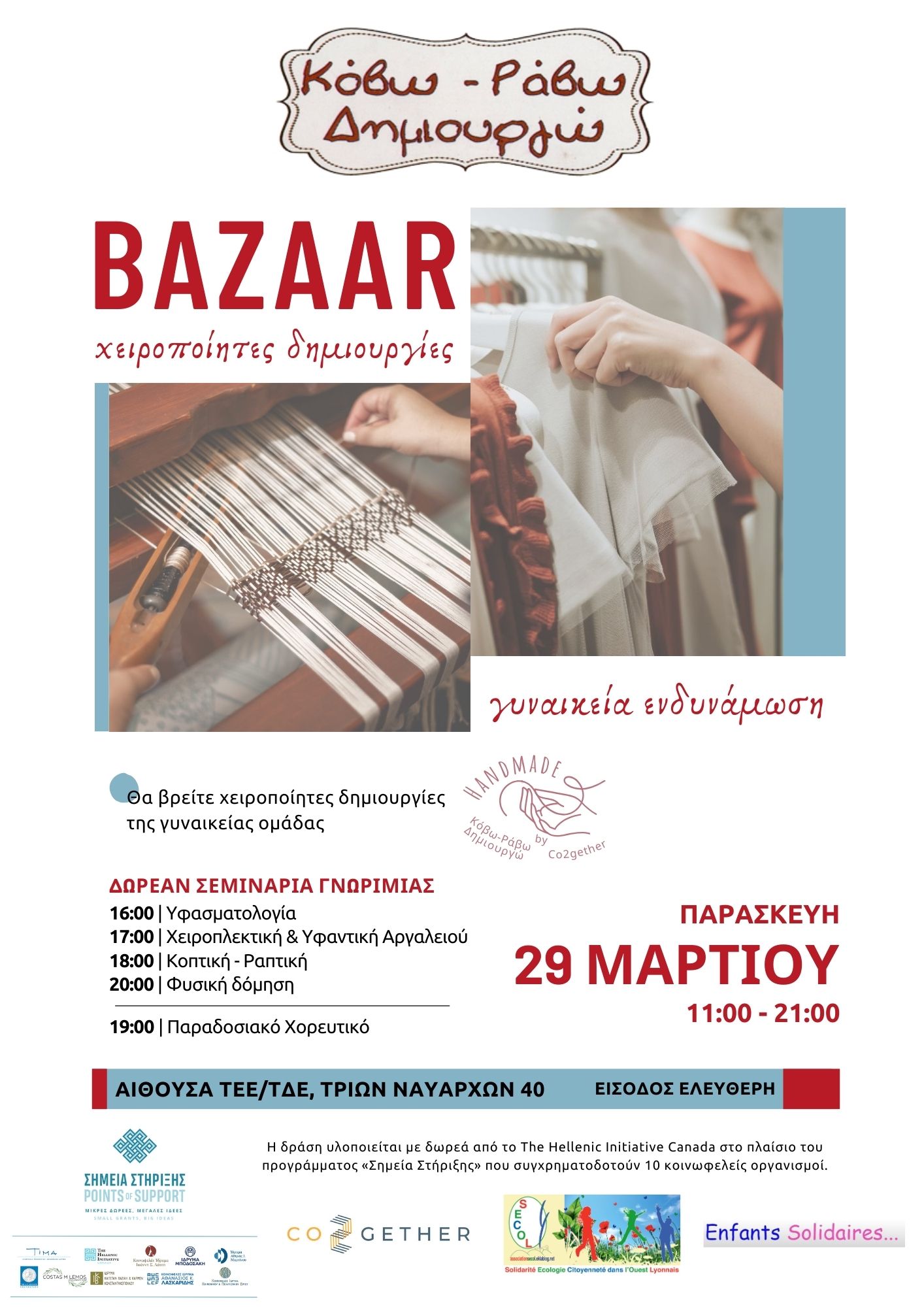 Μπαζάρ, σεμινάρια και μουσική  από τον Σύλλογο Κόβω, Ράβω, Δημιουργώ