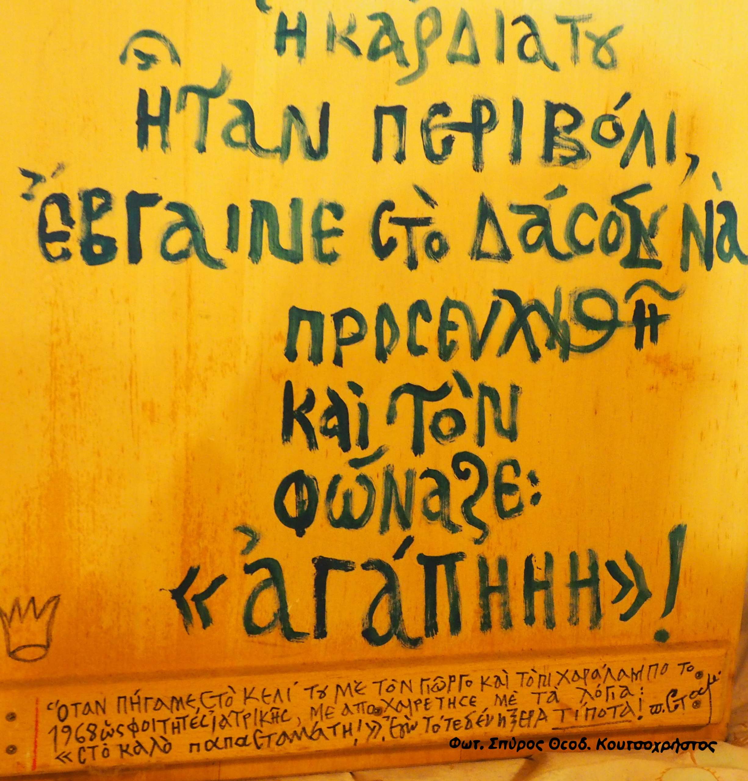 To προορατικό χάρισμα του Οσίου Εφραίμ Κατουνακιώτη