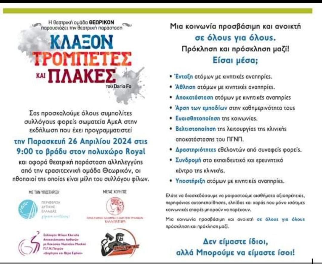 Συνέντευξη από την την ερασιτεχνική ομάδα “θεωρικών” ενόψει της θεατρικής παράστασης αλληλεγγύης 