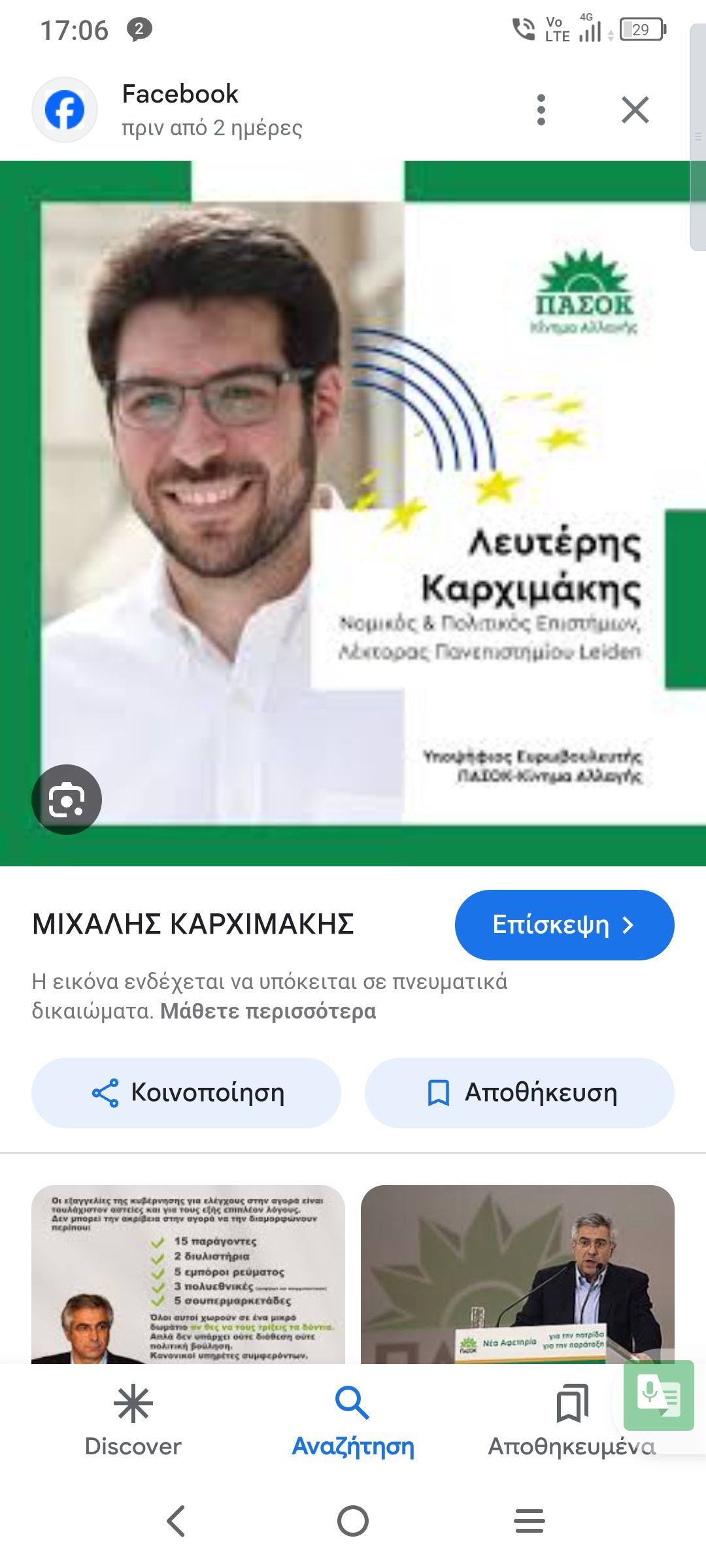Μιχάλης Καρχιμάκης για Λευτέρη Καρχιμάκη υποψήφιο ευρωβουλευτή ΠΑΣΟΚ