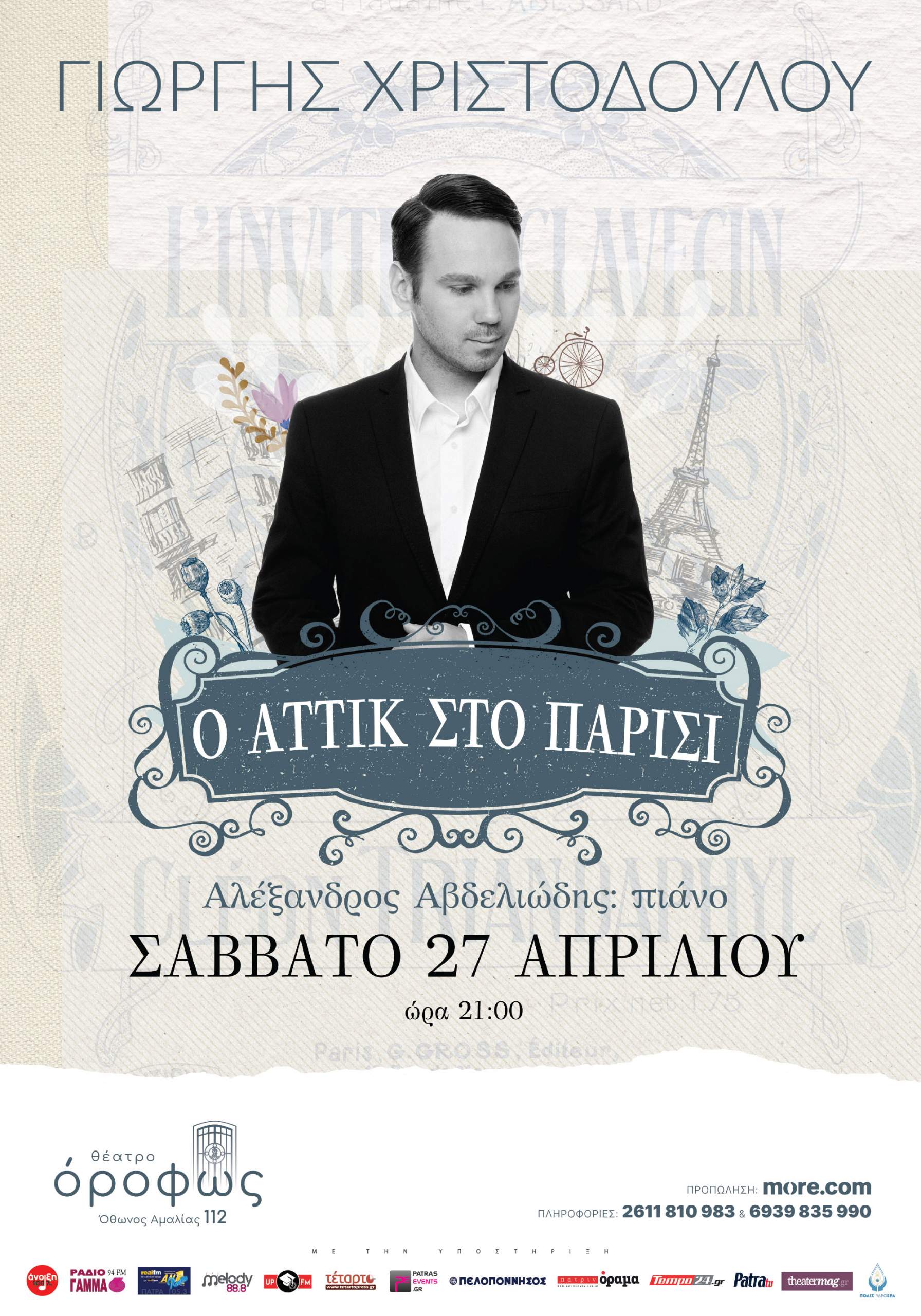 «Ο Αττίκ στο Παρίσι & άλλες ιστορίες» από το Γιώργη Χριστοδούλου στο θέατρο «όροφως» το Σάββατο 27 Απριλίου