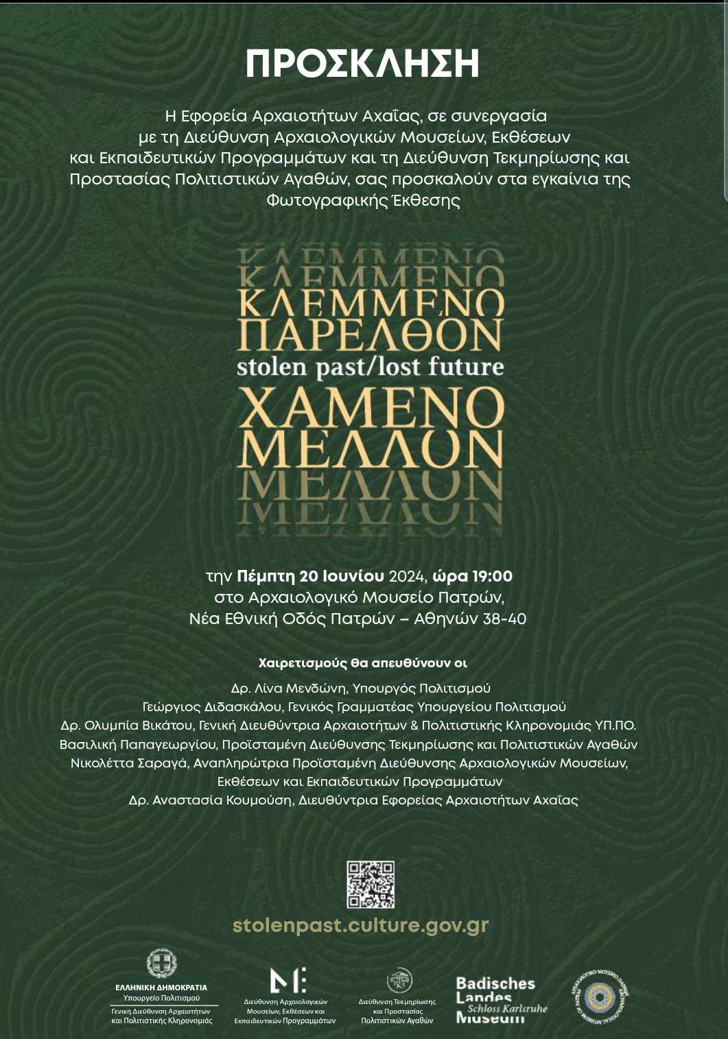 Παρουσίαση έκθεσης «Κλεμμένο παρελθόν – Χαμένο μέλλον» στο Αρχαιολογικό Μουσείο Πατρών