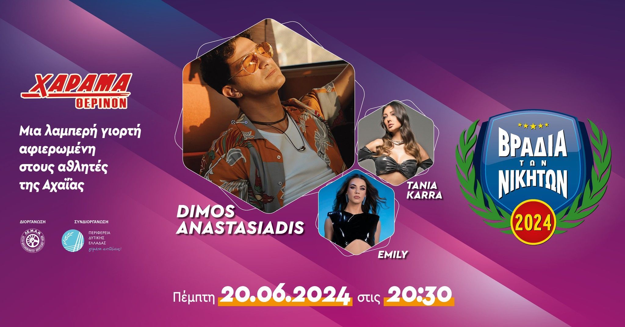 Βραδιά των Νικητών στο Θερινό Χάραμα στις 20 Ιουνίου