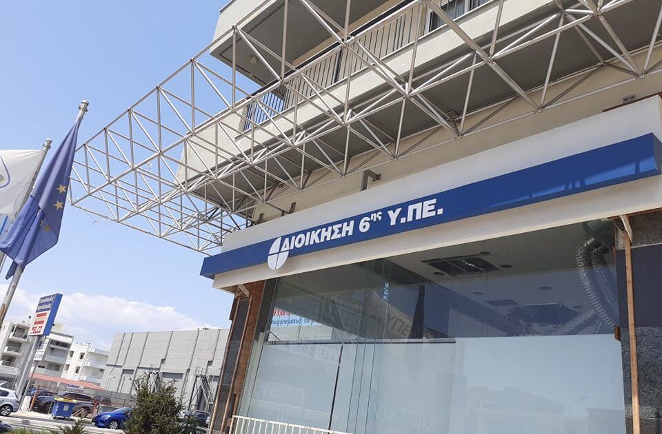 Αυτοί διεκδικούν την θέση του Υπεάρχη στην 6η ΥΠΕ
