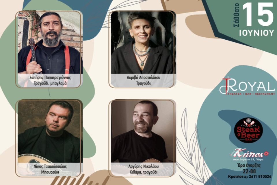 Βραδιές μουσικής στο Royal Theater στις 14 και 15 Ιουνίου