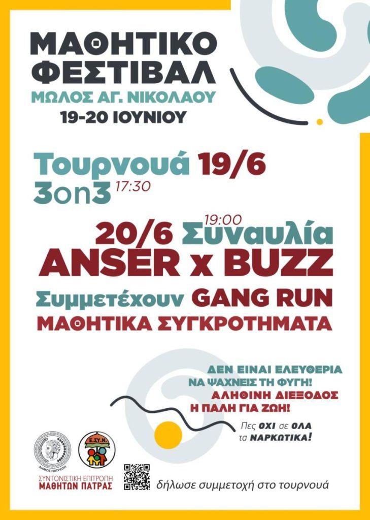 Μαθητικό Φεστιβάλ στο Μώλο της Αγίου Νικολάου