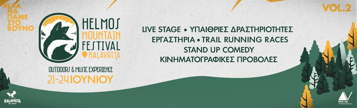 2ο Helmos Mountain Festival 21-24 Ιουνίου