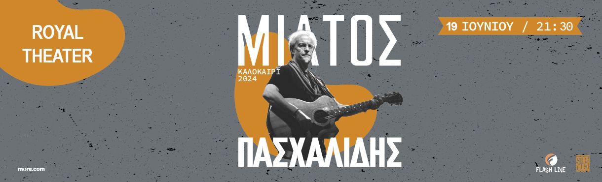 Ο Μίλτος Πασχαλίδης Live στο Royal Theater στις 19 Ιουνίου