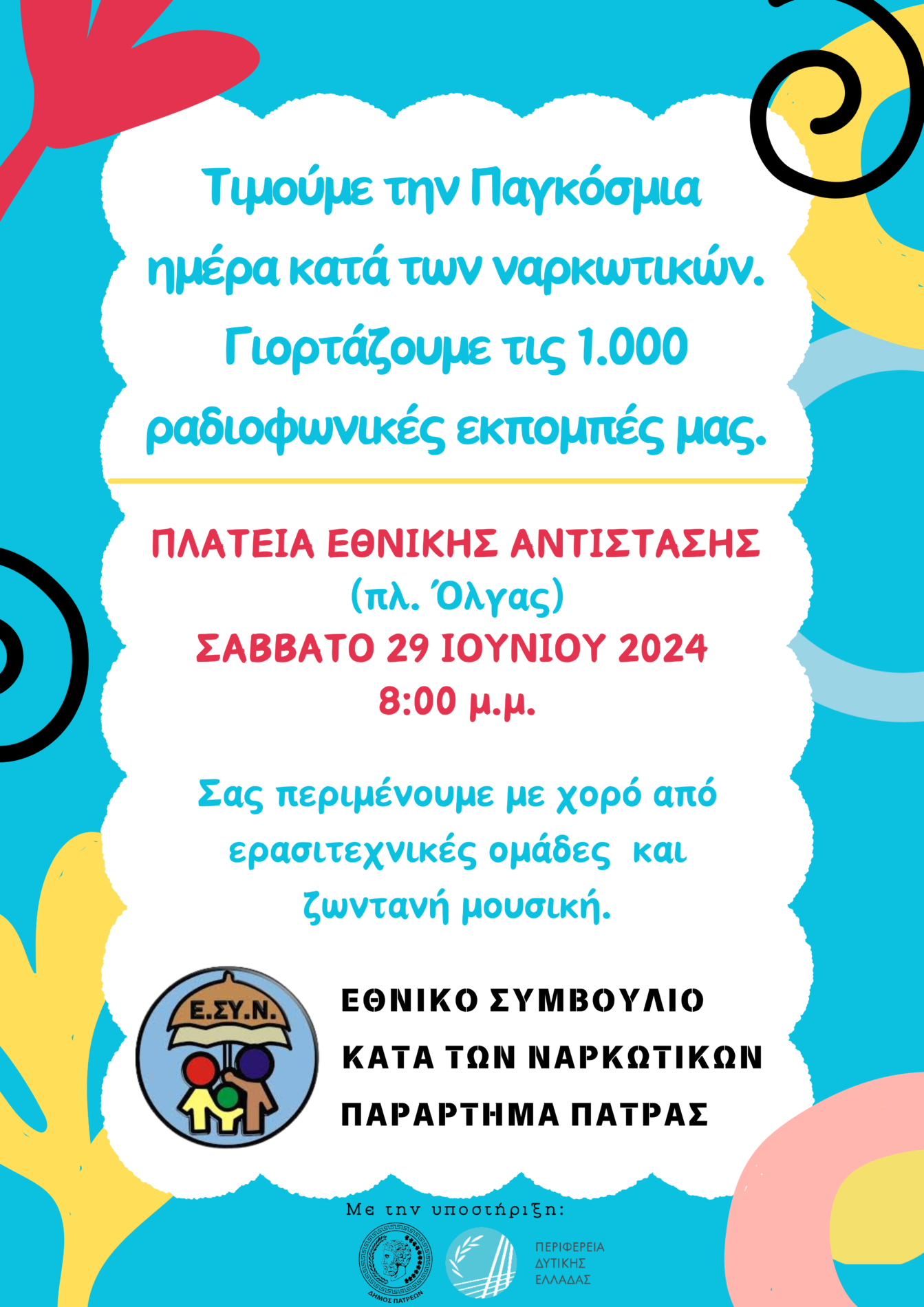 Το Παράρτημα Πάτρας του Εθνικού Συμβουλίου κατά των Ναρκωτικών τιμά την Παγκόσμια Ημέρα κατά των Ναρκωτικών