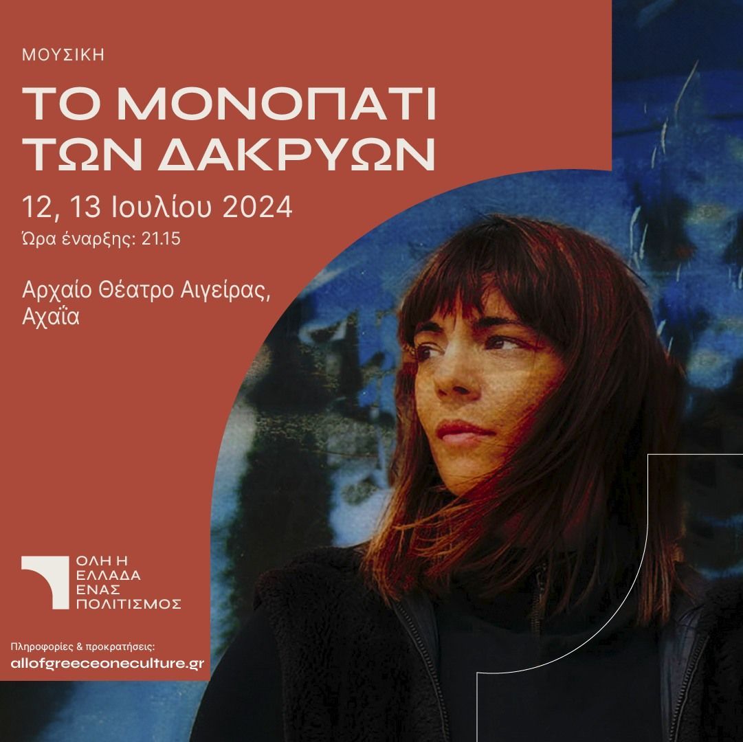 «Το μονοπάτι των δακρύων» στο Αρχαίο Θέατρο Αιγείρας