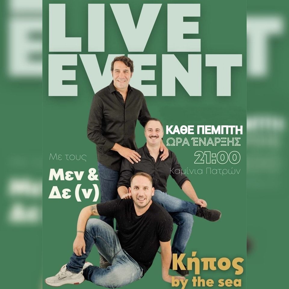 Μεν & Δε(ν) στο Κήπος by the sea κάθε Πέμπτη