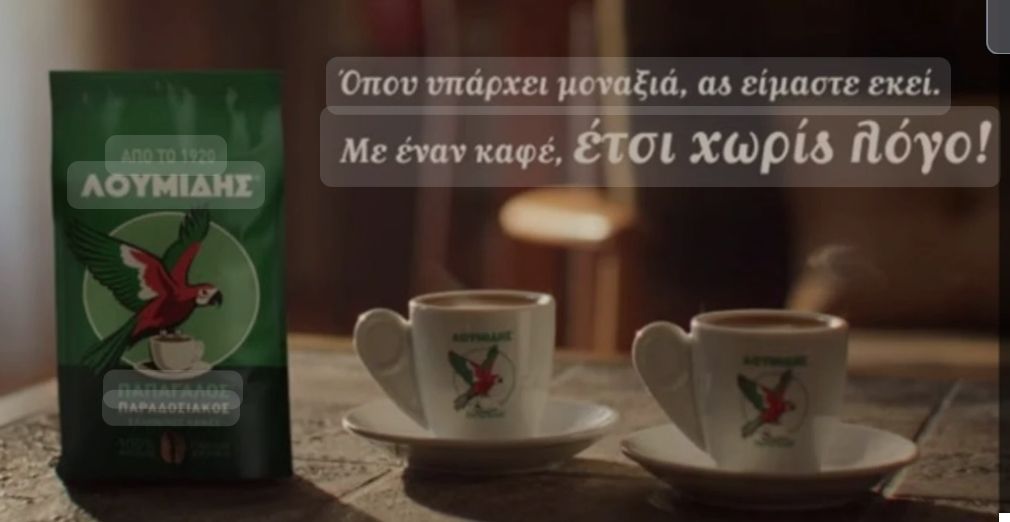 Ο καφές Λουμίδης® Παπαγάλος® υποστηρίζει το πρόγραμμα Φιλία σε κάθε Ηλικία του Ινστιτούτου Prolepsis
