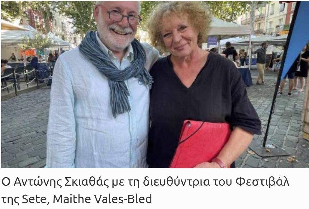 Ο Αντώνης Σκιαθάς στη Γαλλία στο Φεστιβάλ Ποίησης της Sete εκπρόσωπος της Ελλάδας