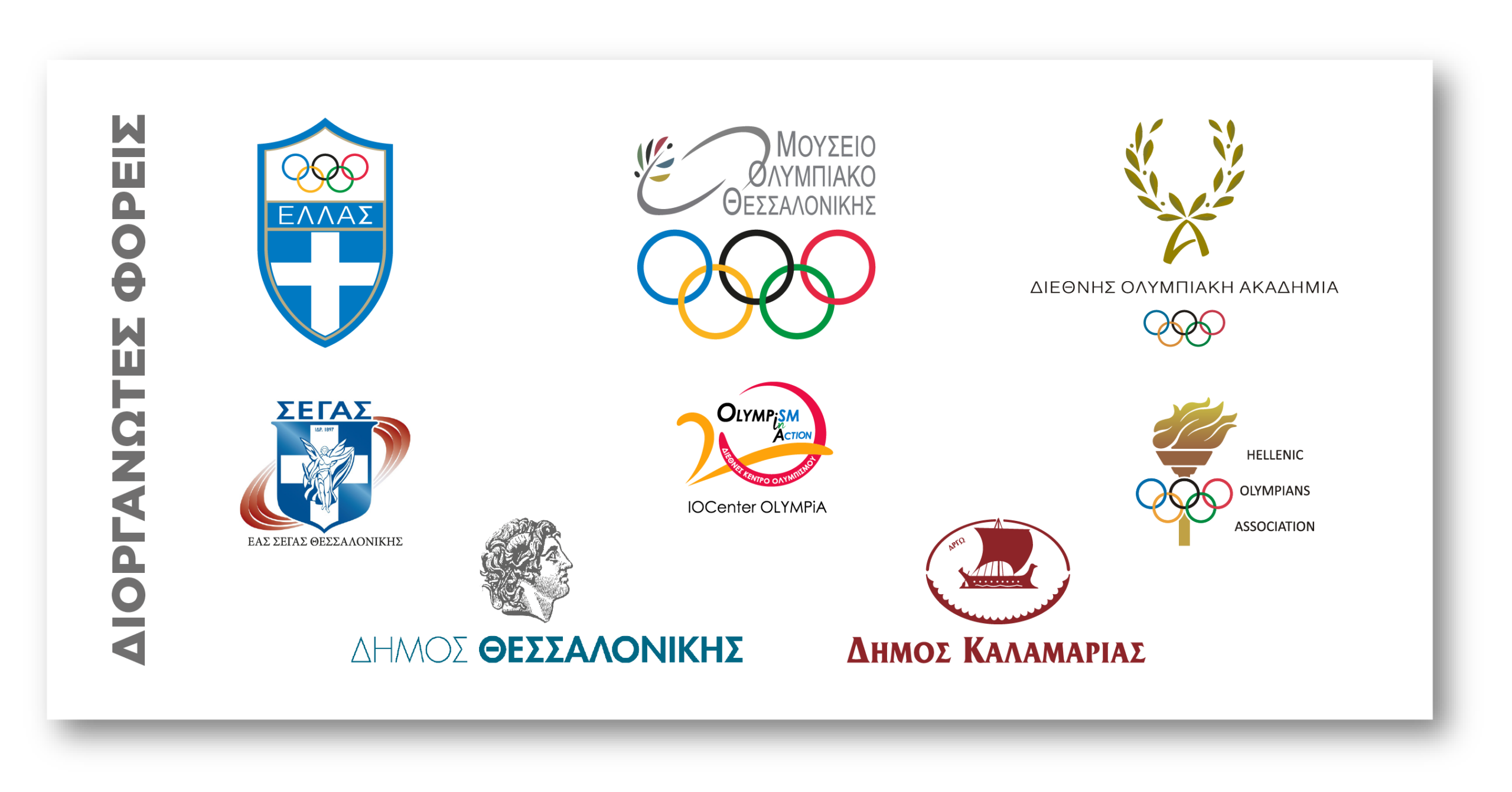 7ο “OLYMPIC DAY RUN” GREECE 2024