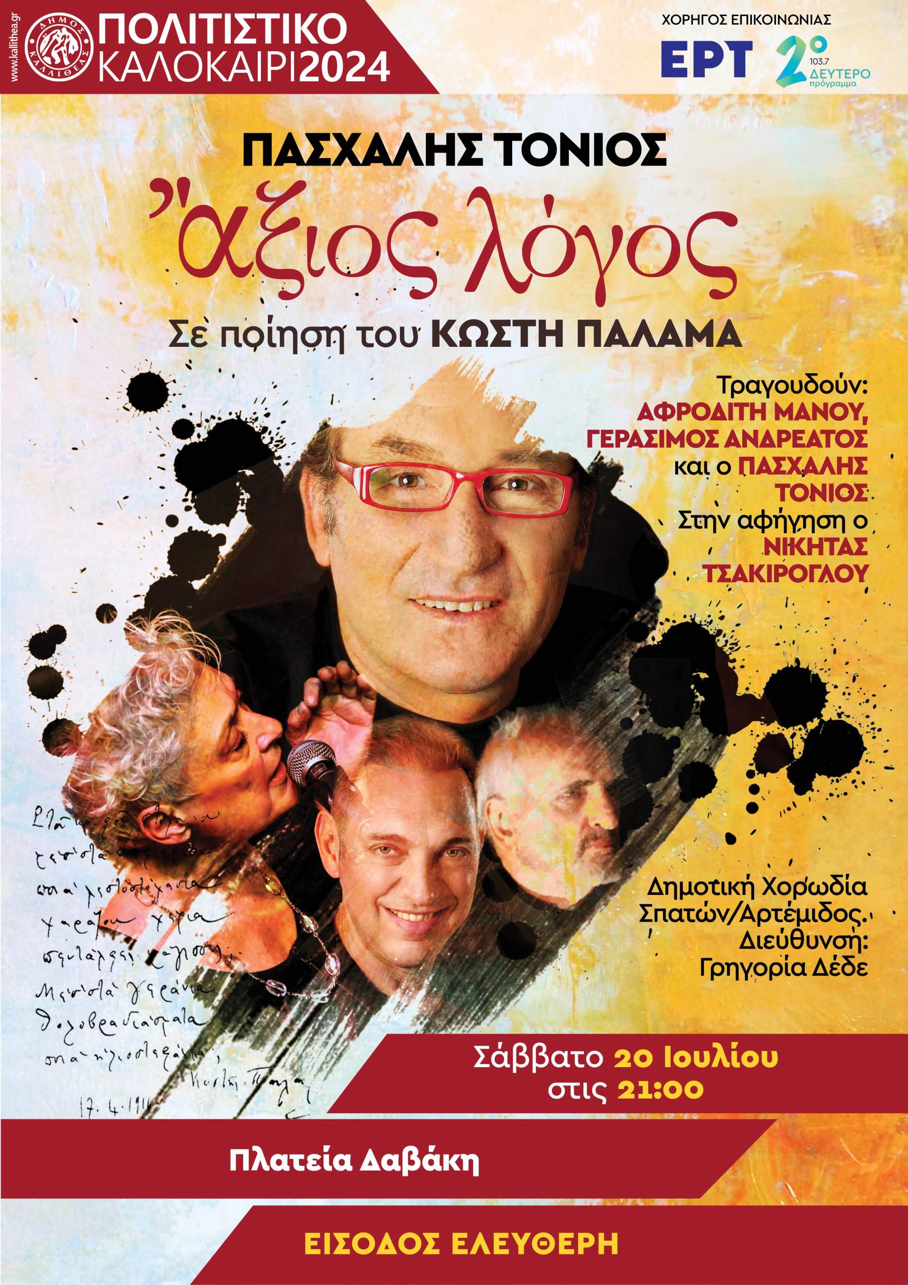“Άξιος Λόγος”: Ο Πασχάλης Τόνιος μελοποιεί έργα του Κωστή Παλαμά