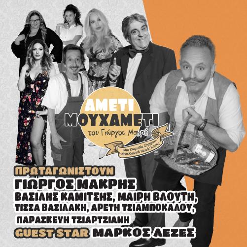 Τίσσα Βασιλάκη ηθοποιός : Από την σχολή εμποροπλοιάρχων στον Ασπρόπυργο στο θεατρικό σανίδι