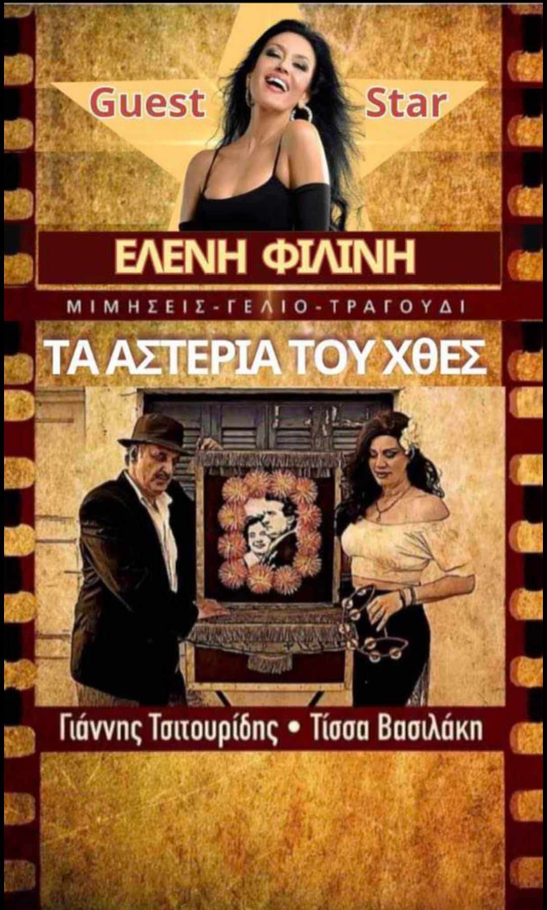 Τίσσα Βασιλάκη ηθοποιός : Από την σχολή εμποροπλοιάρχων στον Ασπρόπυργο στο θεατρικό σανίδι