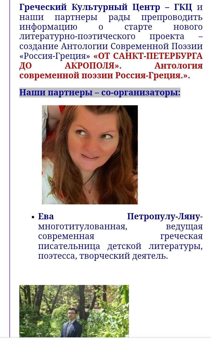 Εύα Πετροπούλου -Λιανού υποψήφια για το Νόμπελ Ειρήνης “μεταλαμπαδεύω το φως της Ελλάδας σε όλο το κόσμο”
