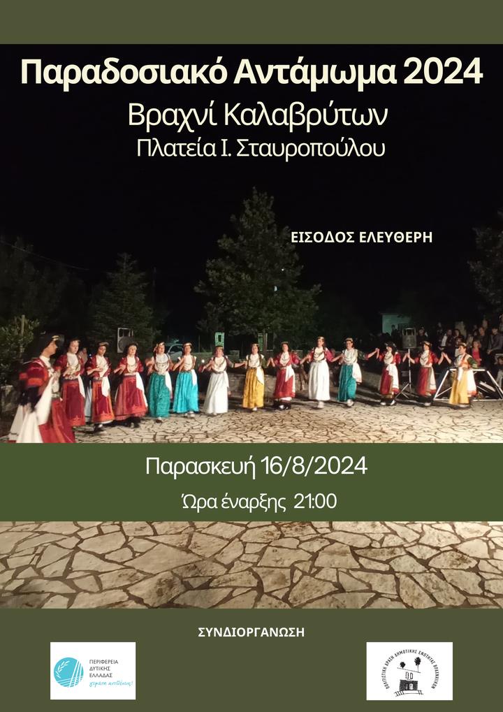 Βραχνί Καλαβρύτων – Πρόγραμμα εκδηλώσεων - Αύγουστος 2024