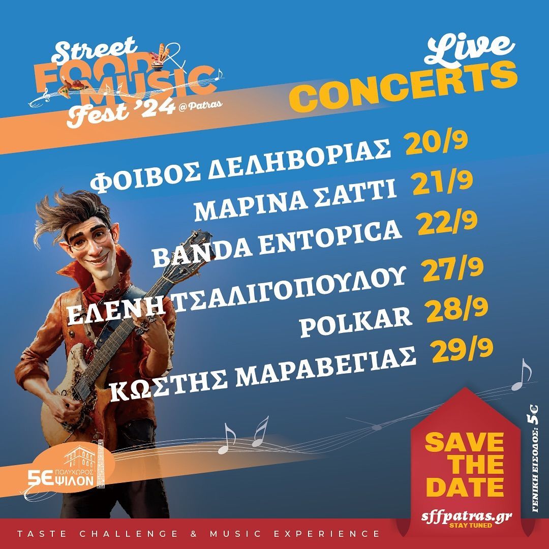 Τέλη Σεπτεμβρίου έρχεται το Street Food & Music Fest 2024 Patras