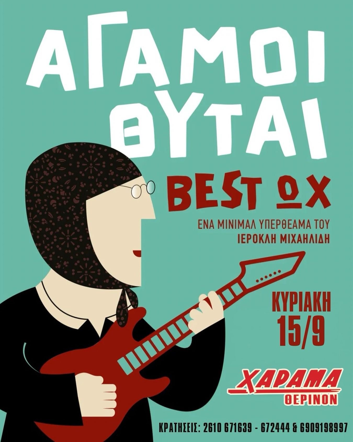Άγαμοι Θύται στο Θερινό Χάραμα