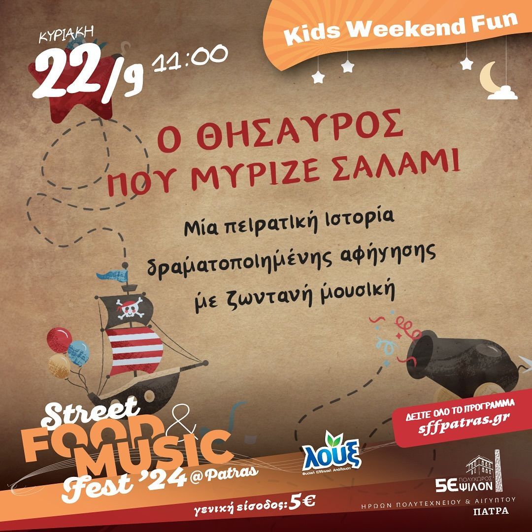 Μουσική, Παραστάσεις & Θεάματα για κάθε ηλικία στο Street Food Fest 2024