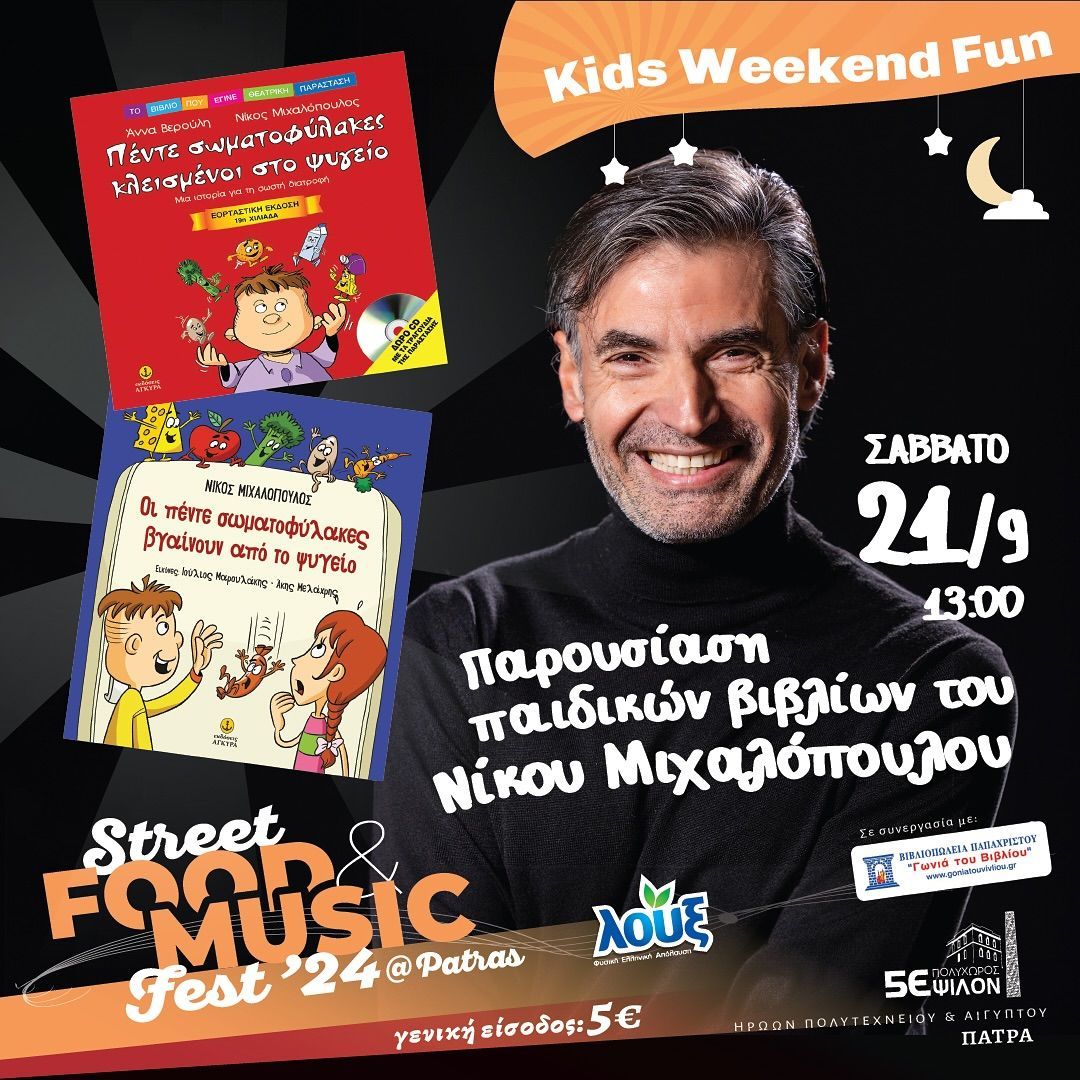 Μουσική, Παραστάσεις & Θεάματα για κάθε ηλικία στο Street Food Fest 2024