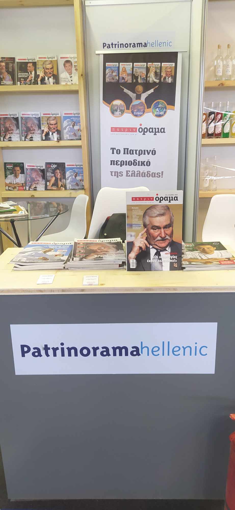 Η CLEVER COMMUNICATION E.E.- περιοδικό ΠΑΤΡΙΝΟΡΑΜΑ στην ΔΕΘ