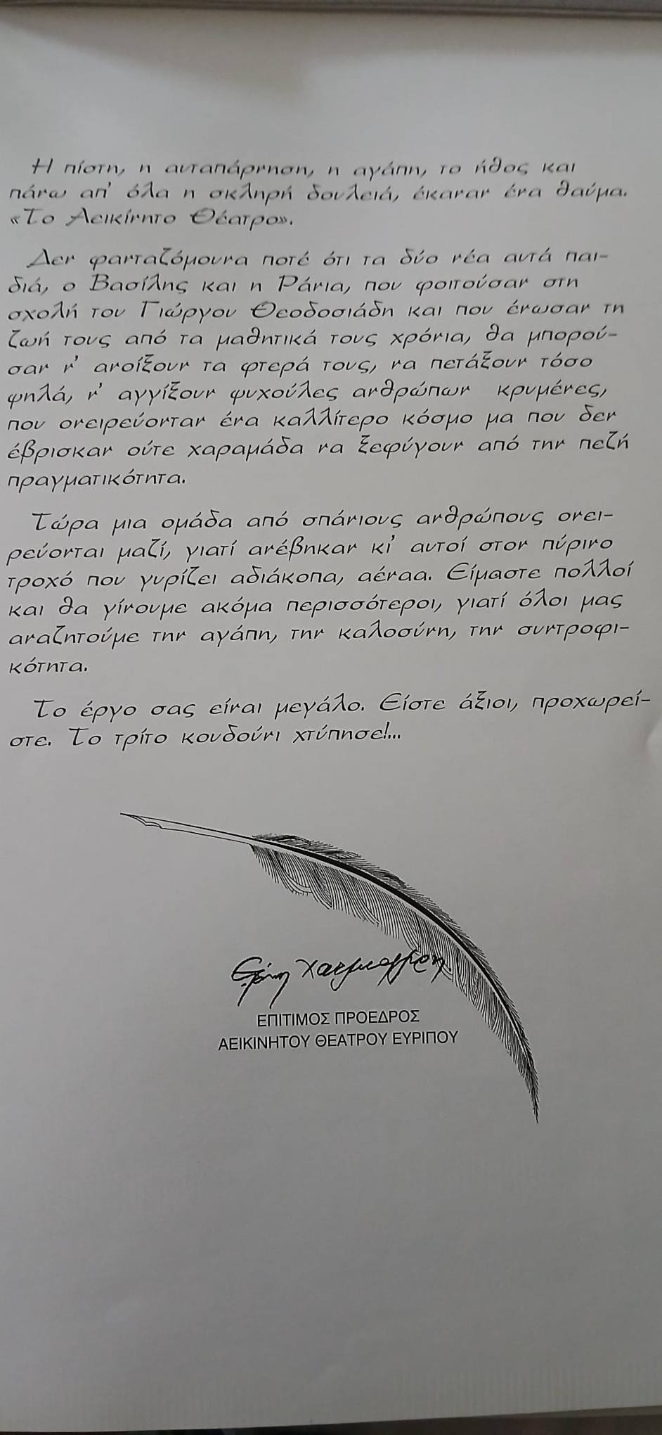 Ράνια Νταλαχάνη καλλιτεχνική διευθύντρια του «Αεικίνητου Θεάτρου Ευρίπου»: «Η συνεργασία με τον Χατζιδάκι  ήταν μια καθημερινή γιορτή».