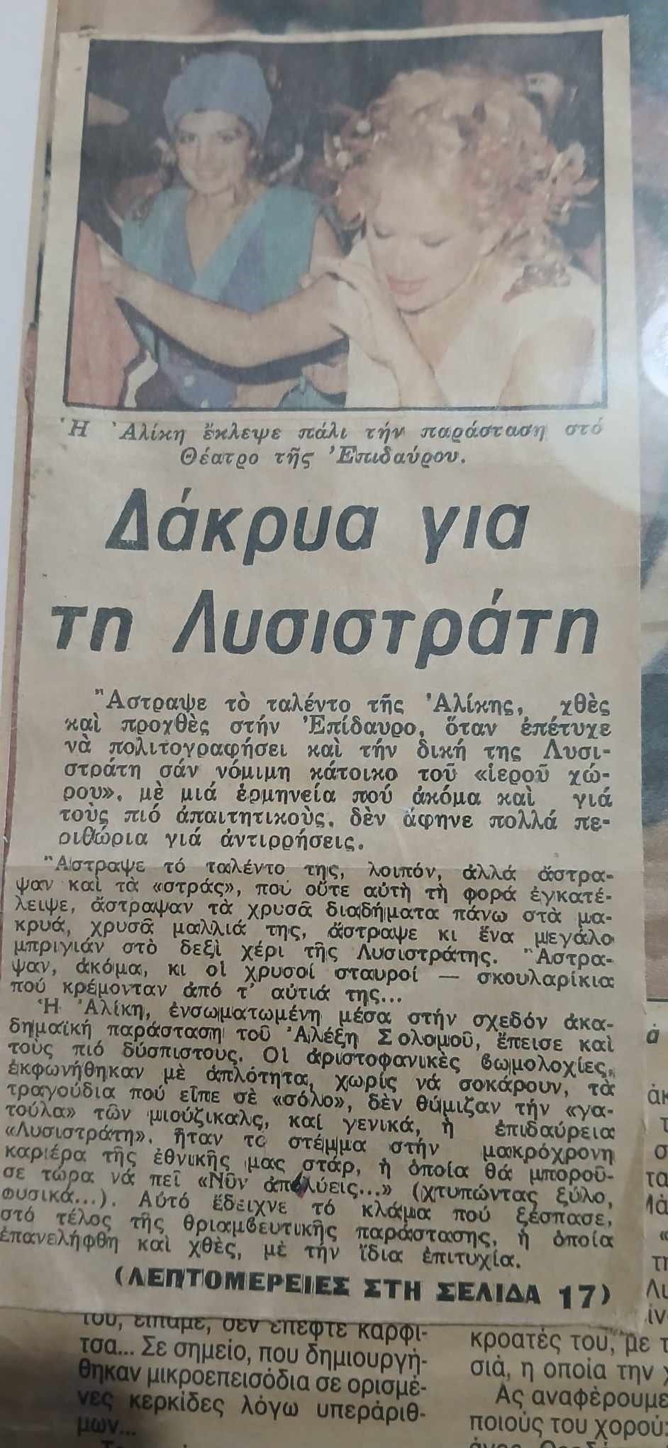 Ράνια Νταλαχάνη καλλιτεχνική διευθύντρια του «Αεικίνητου Θεάτρου Ευρίπου»: «Η συνεργασία με τον Χατζιδάκι  ήταν μια καθημερινή γιορτή».