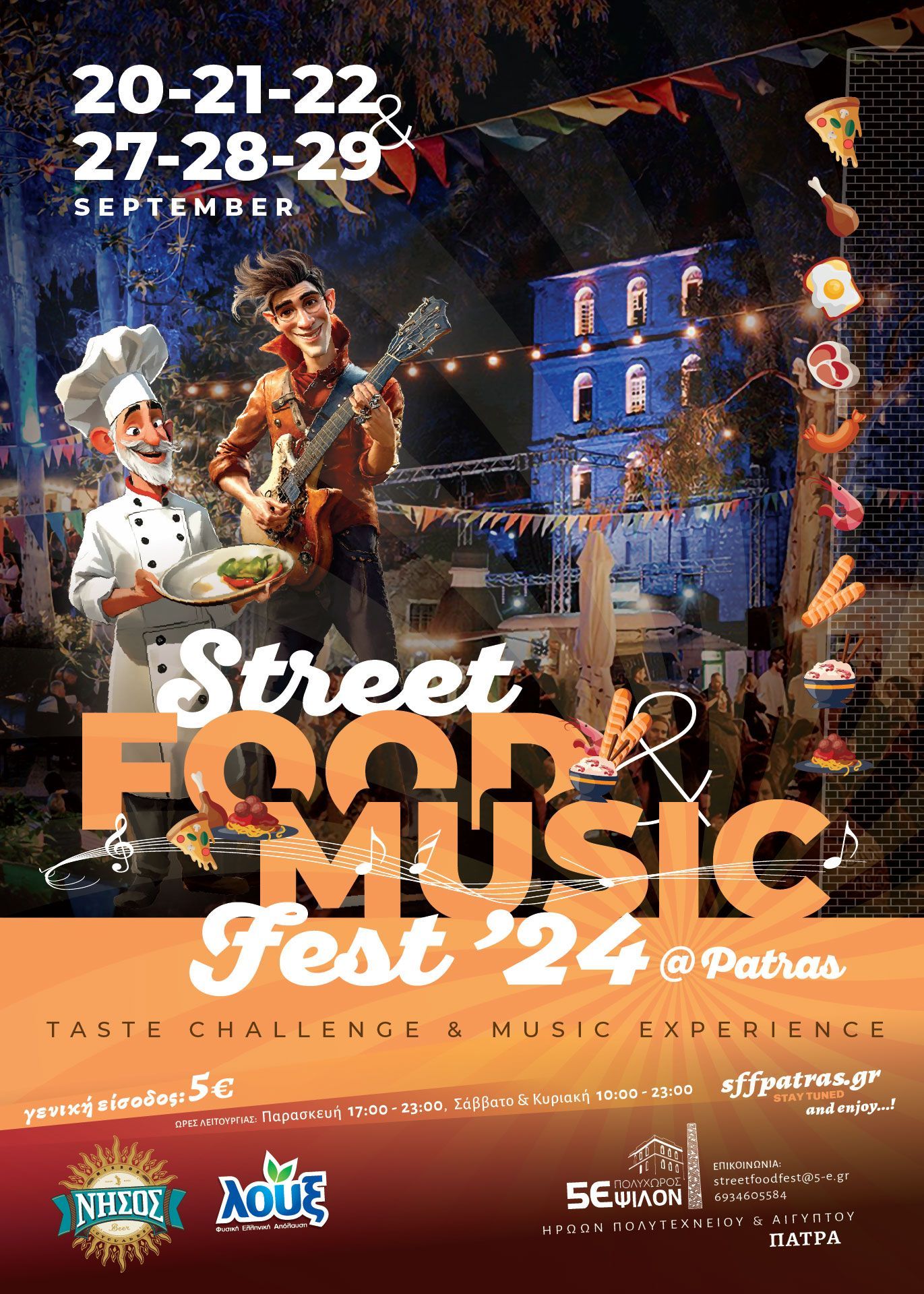 Τέλη Σεπτεμβρίου έρχεται το Street Food & Music Fest 2024 Patras