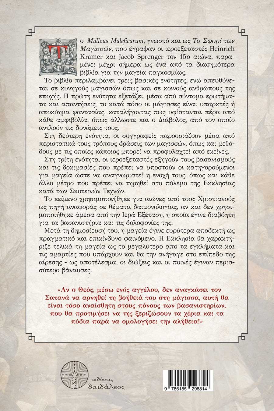 Ένα βιβλίο αφιερωμένο στις μάγισσες του Μεσαίωνα!