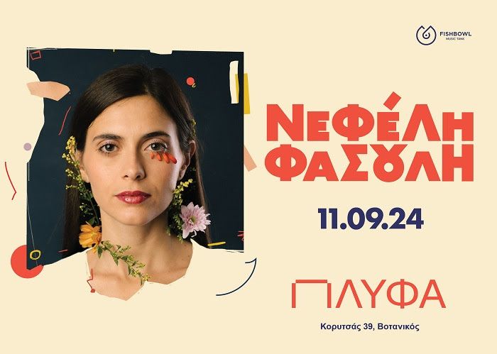 ΝΕΦΕΛΗ ΦΑΣΟΥΛΗ | Τετάρτη 11 Σεπτεμβρίου | ΠΛΥΦΑ (Βοτανικός)