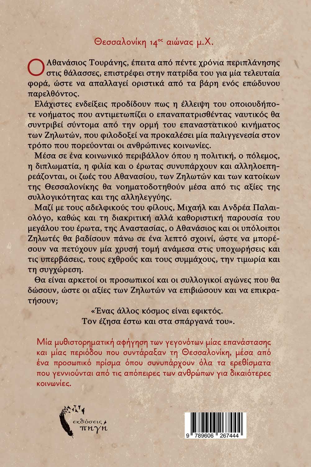 Μια εξέγερση στα χρόνια του Βυζαντίου