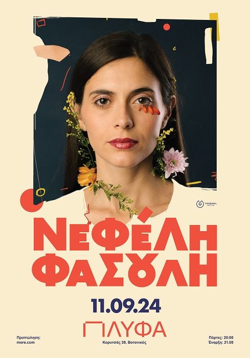 Η Νεφέλη Φασούλη στην ΠΛΥΦΑ την Τετάρτη 11 Σεπτεμβρίου