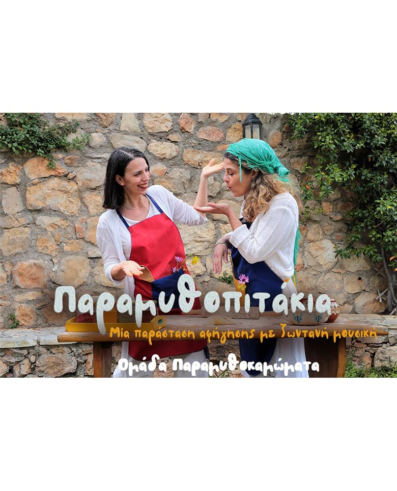 Μουσική, Παραστάσεις & Θεάματα για κάθε ηλικία στο Street Food Fest 2024