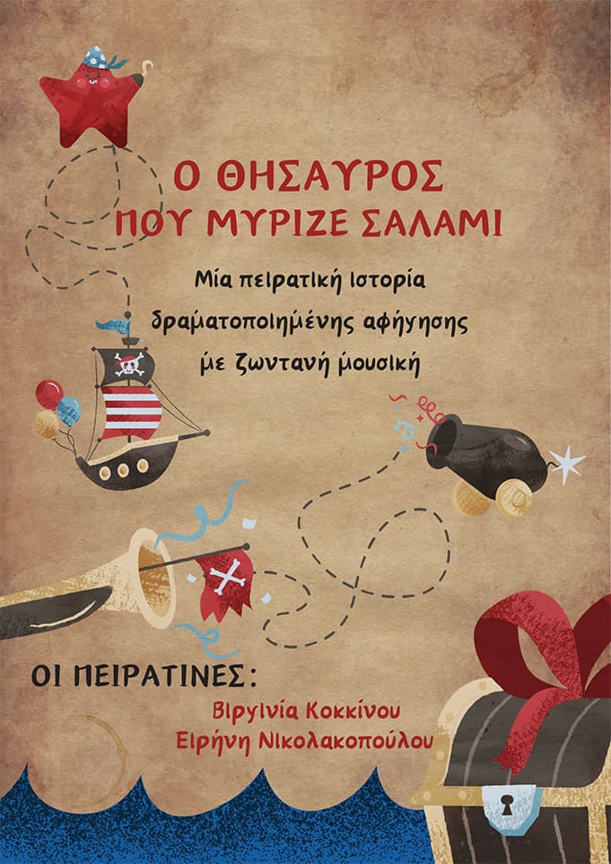 Μουσική, Παραστάσεις & Θεάματα για κάθε ηλικία στο Street Food Fest 2024
