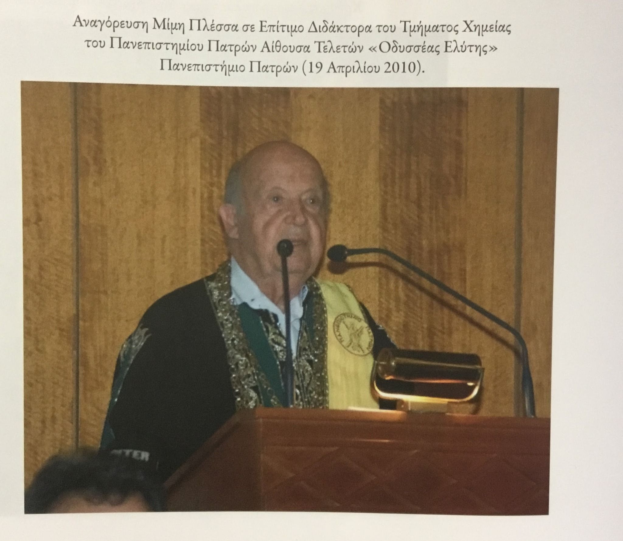 Συλλυπητήρια Ανακοίνωση του Πανεπιστημίου Πατρών για τον θάνατο του Μίμη Πλέσσα