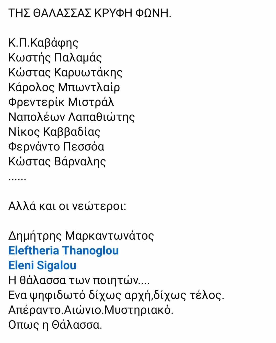O μουσικός και συνθέτης Γιώργος Δίπλας μιλά στο “π” για την μουσικοθεατρική παράσταση “Της θάλασσας κρυφή φωνή” 